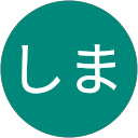 しま profile picture