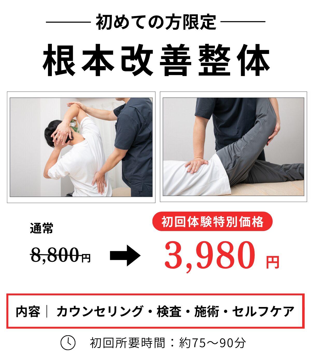 初回オファー３９８０