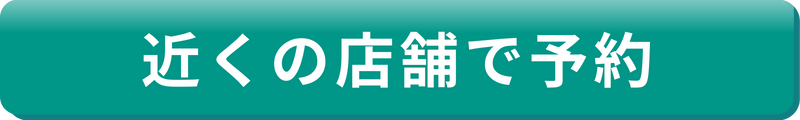 整体院ペインクリニカルラボのWEB予約　全院共通