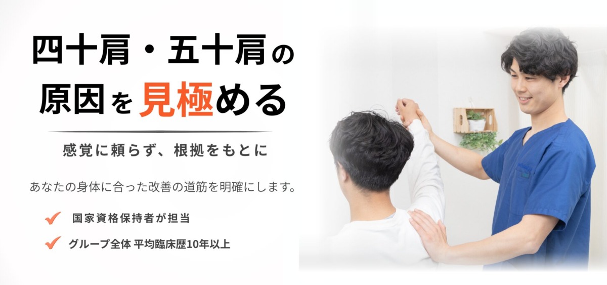 四十肩・五十肩の原因を見極める（PC）