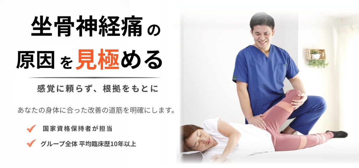坐骨神経痛の原因を見極める（PC用）