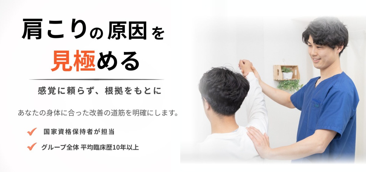 肩こりの原因を見極める（PC）