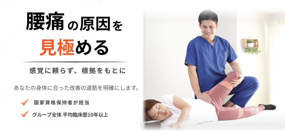 整体院ペインクリニカルラボの腰痛メインビジュアル（PC）