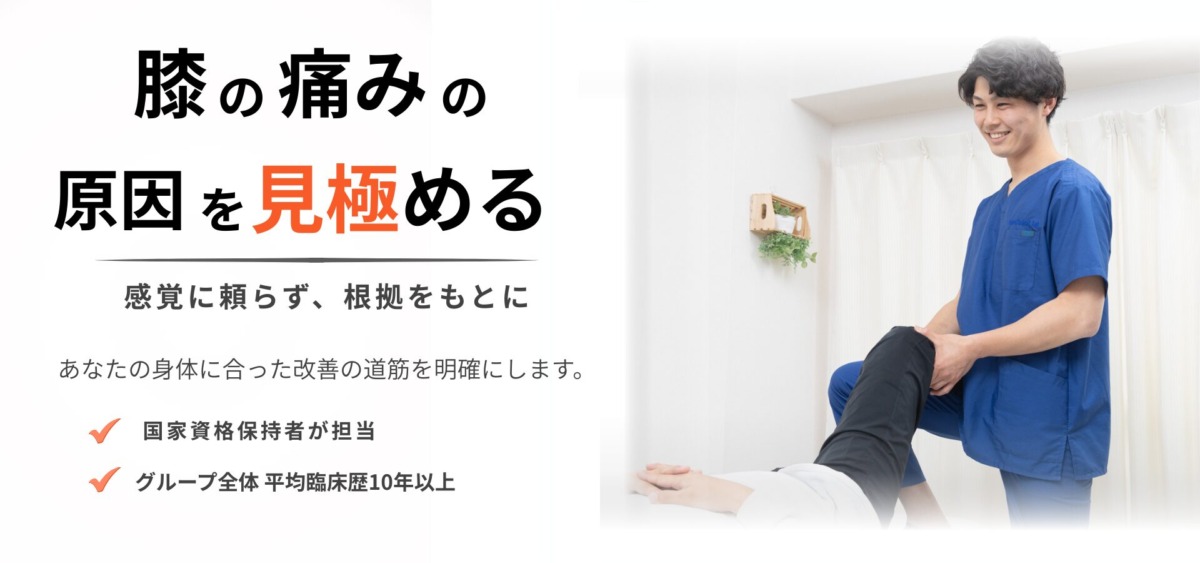 膝の痛みの原因を見極める整体の画像