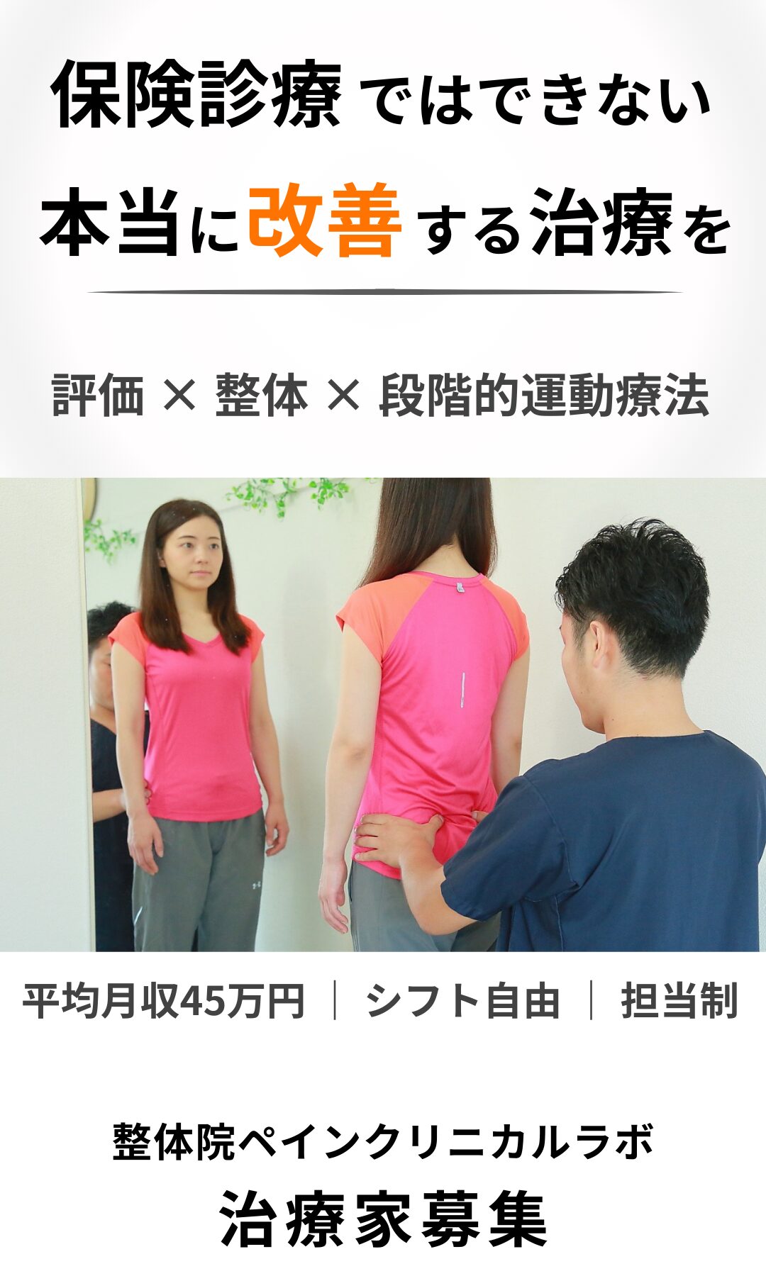 保険診療ではない本当に改善する治療を